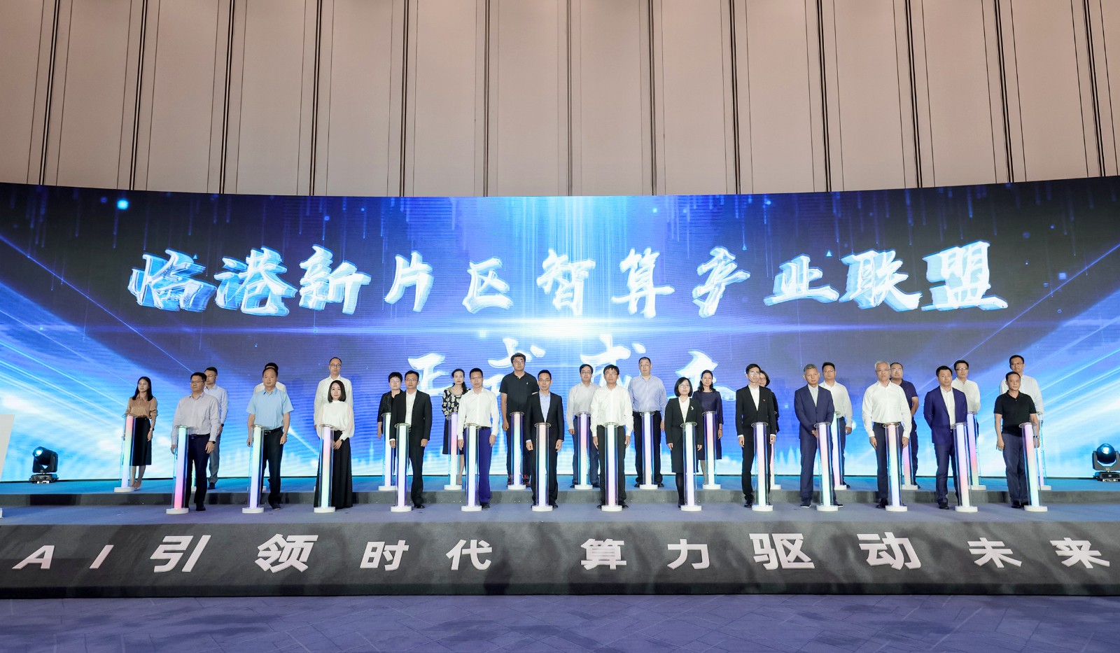 The “Lingang New Area Intelligent Computing Alliance” was established at the 2023 Lingang New Area Intelligent Computing Conference in Shanghai.jpg