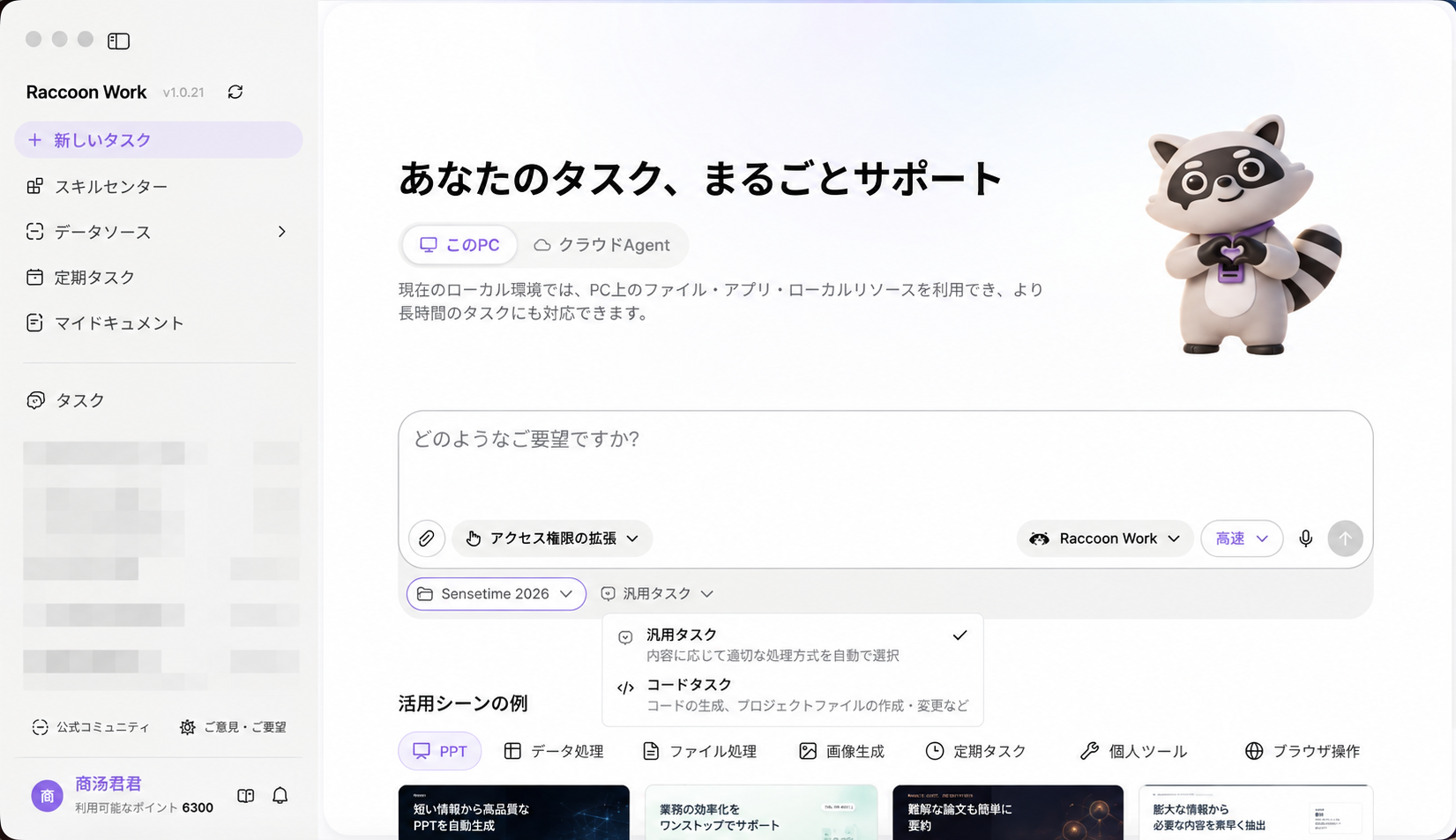 浣熊工作助手界面mockup.png
