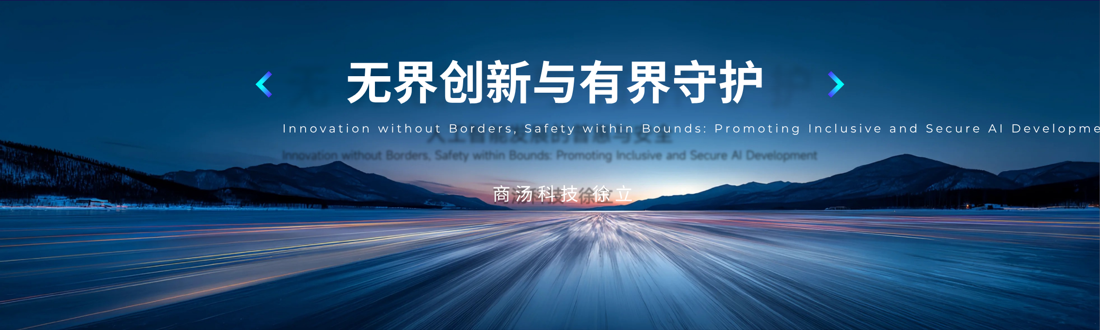 无界创新与有界守护.png 无界创新与有界守护.png