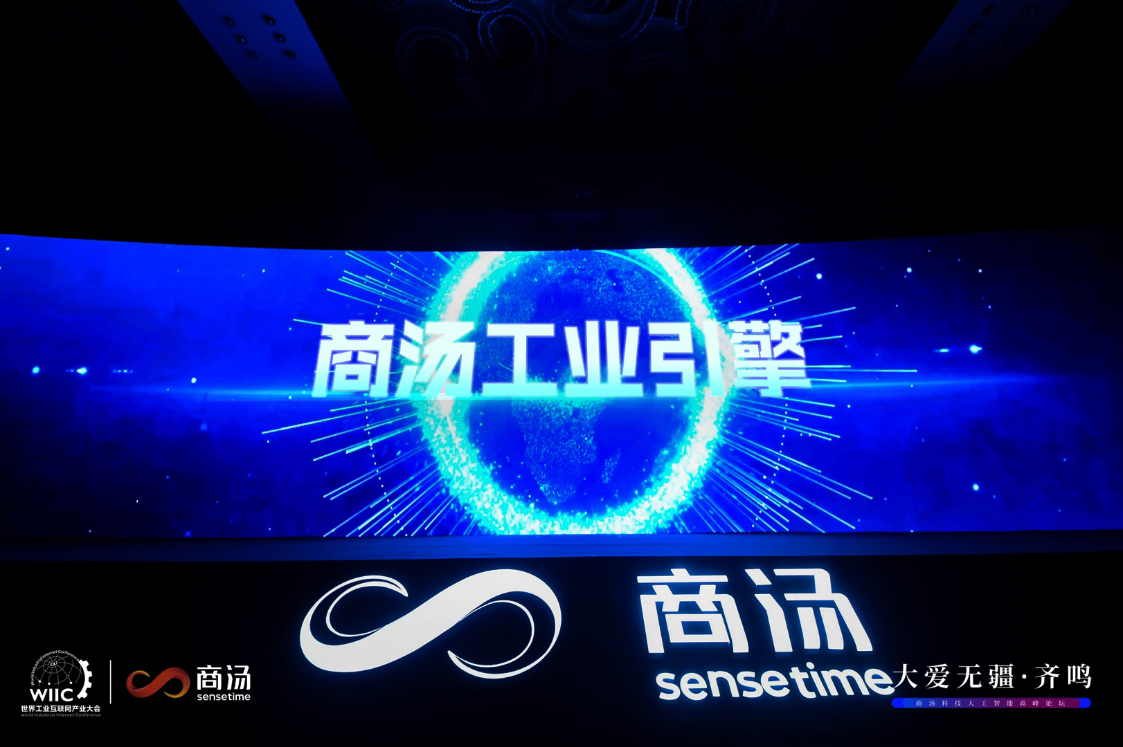 SenseTime unveiled its AI Industrial Engine technology at WIIC.jpg