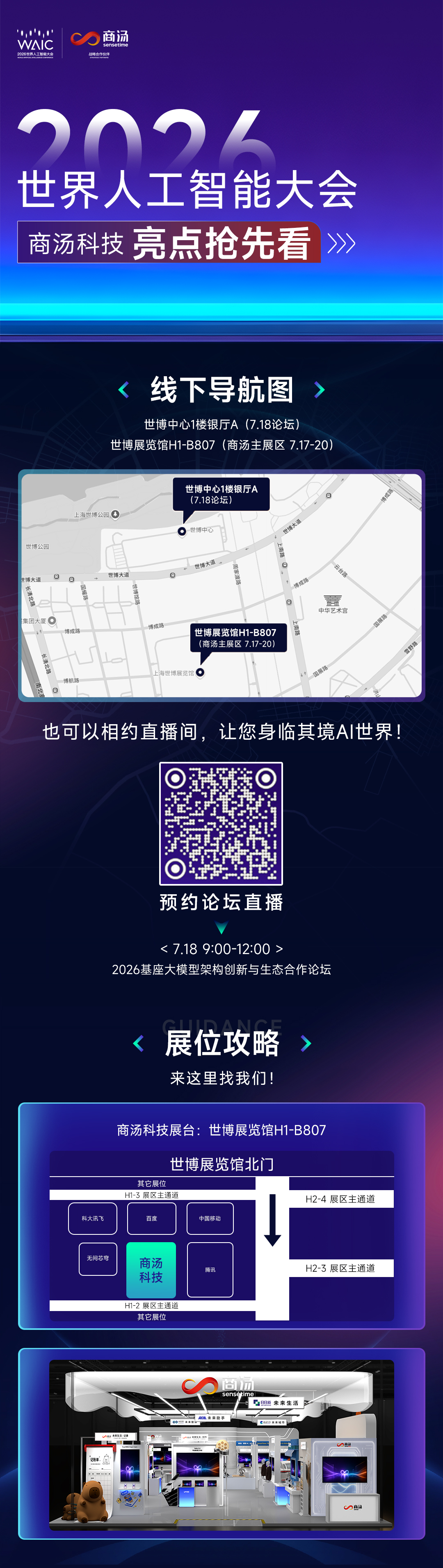 展位和直播二维码.jpg