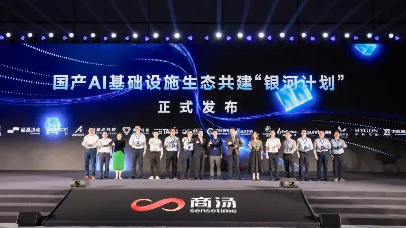 国产AI基础设施生态共建“银河计划”.webp
