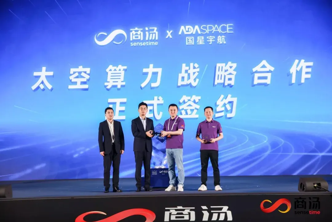 商汤科技与国星宇航达成战略合作.webp