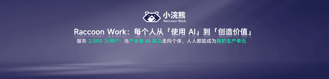 小浣熊发布.png