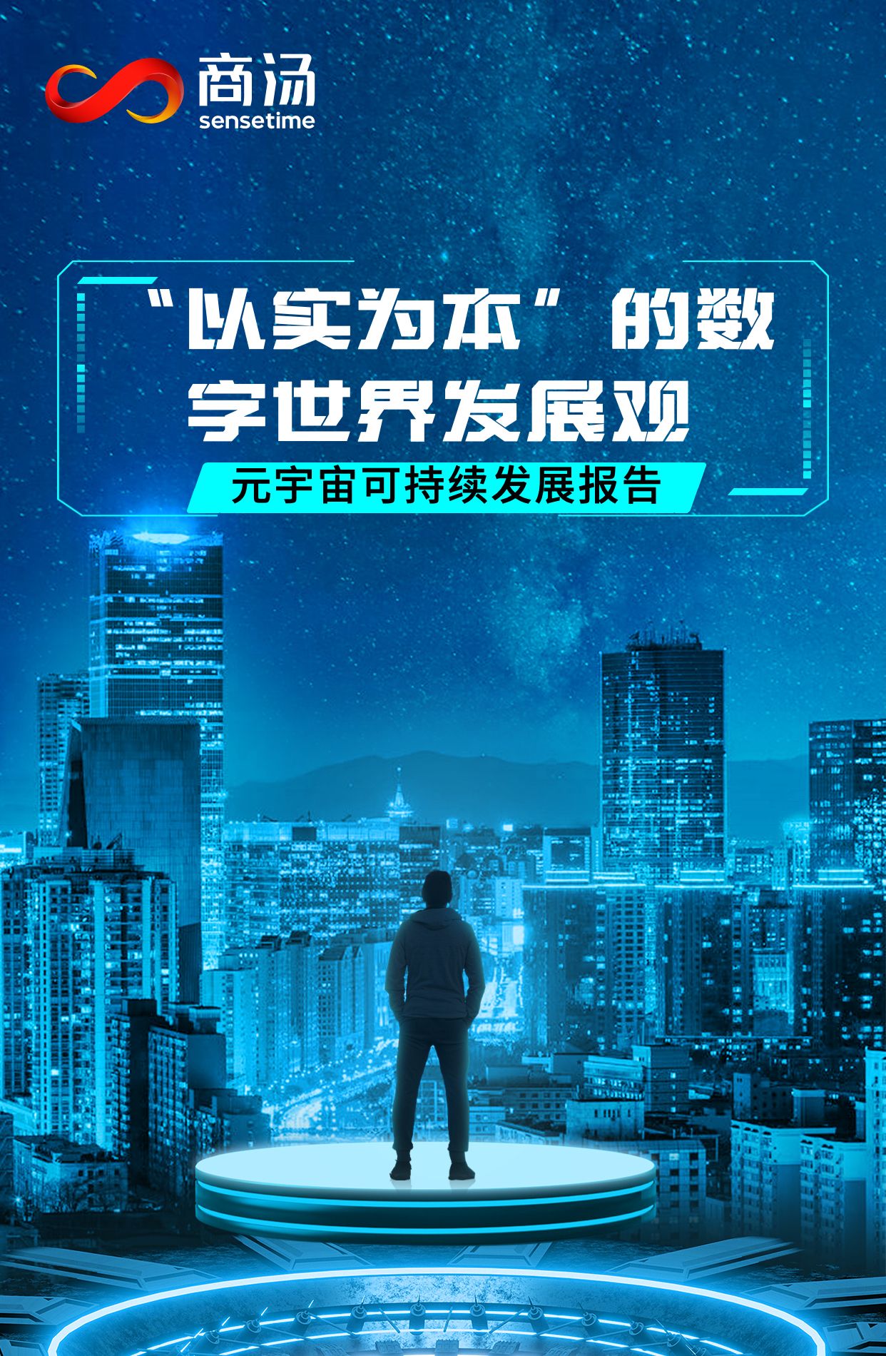 Metaverse Sustainable Development Report